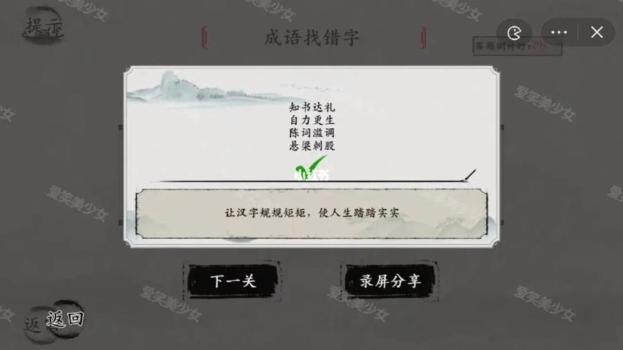 文字找茬大师我回家了怎么过