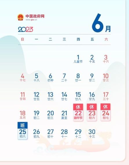 端午节是几月几日2023 端午节放假2023年放假时间表