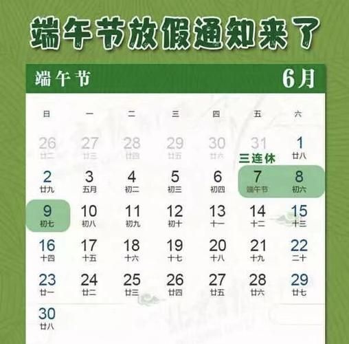 端午节是几月几日2023 端午节放假2023年放假时间表