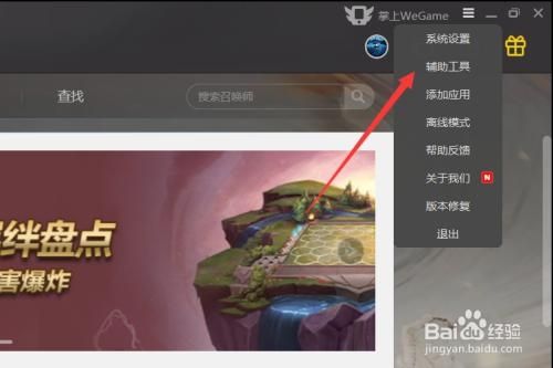 wegame怎么开启网络加速