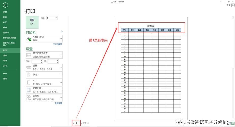 Excel表格怎样固定表头,每一页都有表头