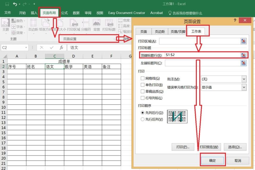 Excel表格怎样固定表头,每一页都有表头