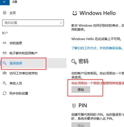 win10怎么取消开机密码直接登录