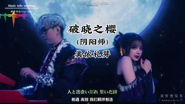 阴阳师七周年主题曲的演唱者是谁