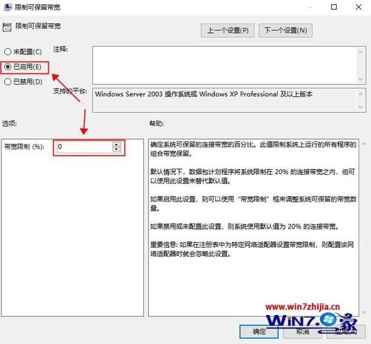 win7网速限制怎么解除