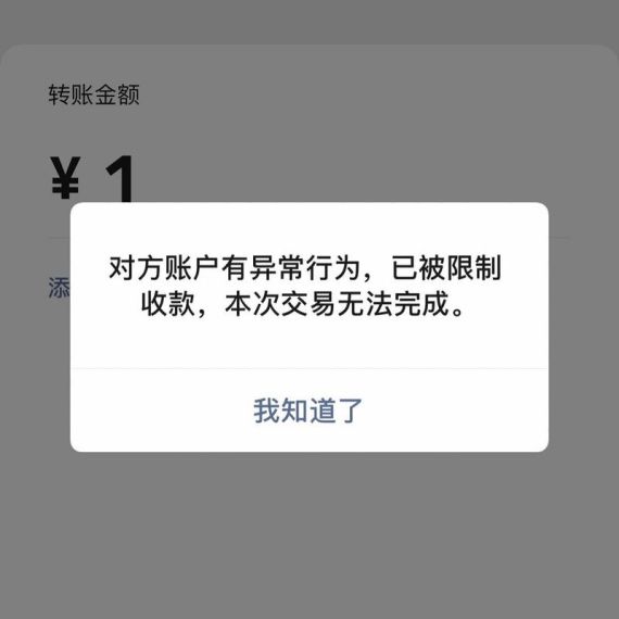 微信为什么会被限制收款