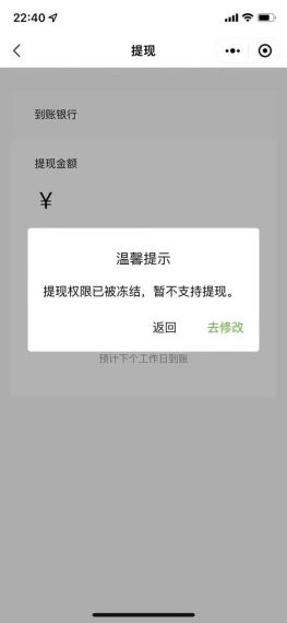 微信为什么会被限制收款