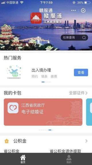 微信怎么办理离婚证