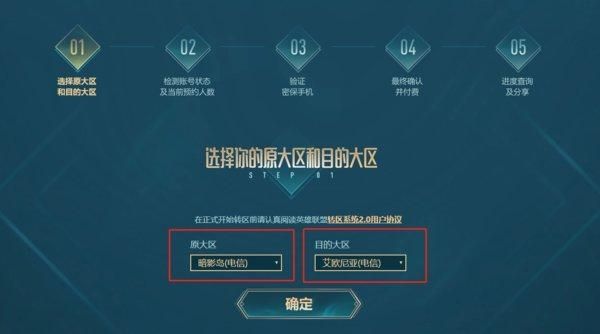LOL手游怎么转区