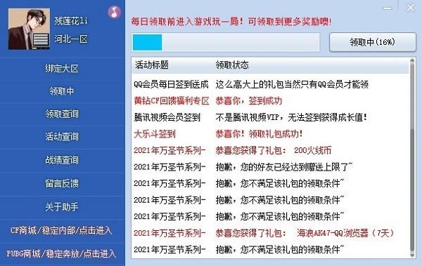 穿越火线活动助手一键领取网页版地址怎么进