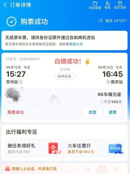 12306积分怎么兑换车票