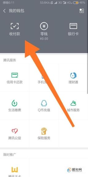 微信怎么快速打开付款码