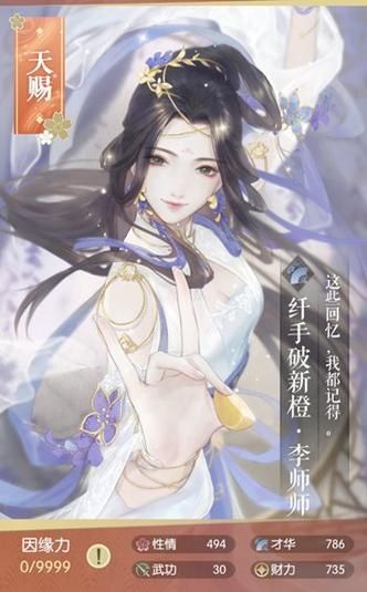 逆水寒手游李师师技能有哪些