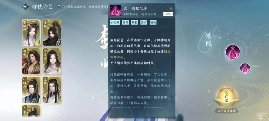 逆水寒手游李师师技能有哪些