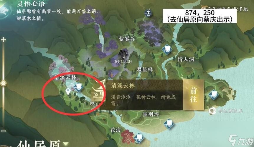 逆水寒手游仙居原蔡庆在哪