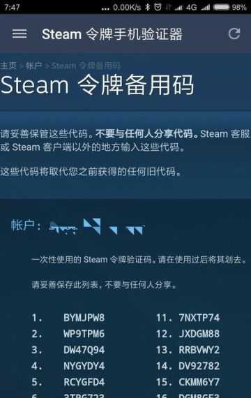 steam备用码怎么生成