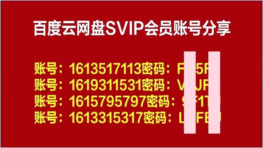 百度网盘会员免费领取激活码2023最新分享