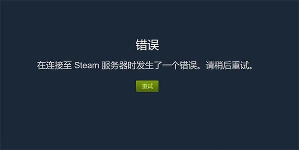 steam更改密码错误31