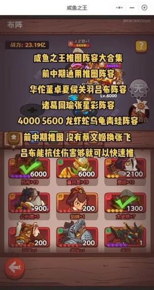 咸鱼之王3000关后的推图阵容是什么