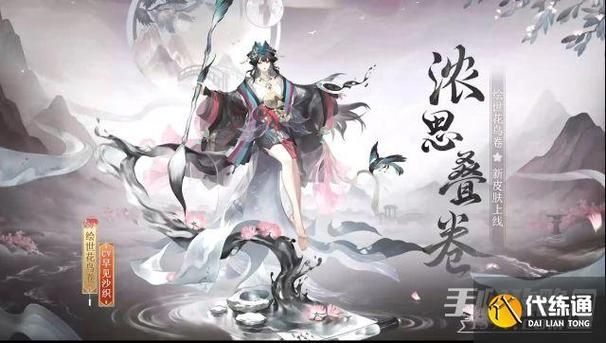 阴阳师绘世花鸟卷皮肤怎么获得