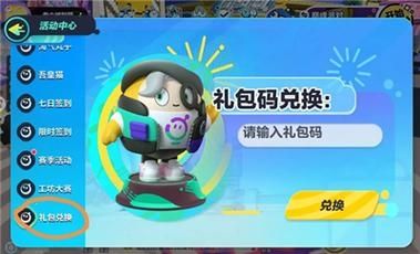 蛋仔派对太空奇遇记兑换码2023