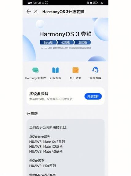 鸿蒙系统3.0升级入口怎么升级