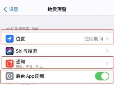 地震预警怎么设置通知