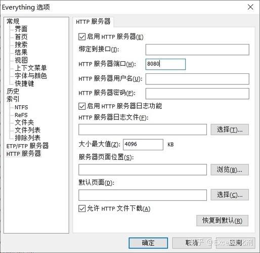 Everything怎么允许http文件下载