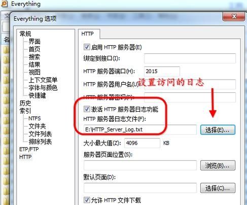 Everything怎么允许http文件下载