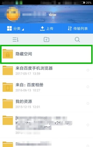 百度网盘怎么查看隐藏空间