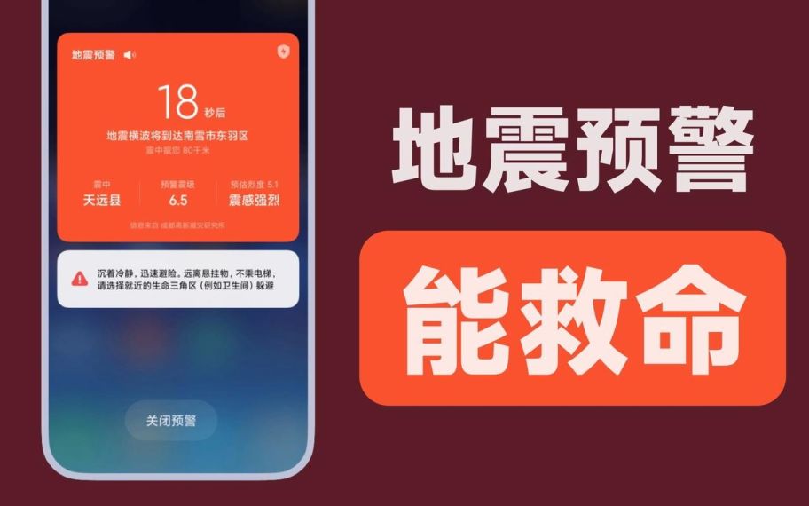 地震预警app哪个最准 地震预警app有用吗
