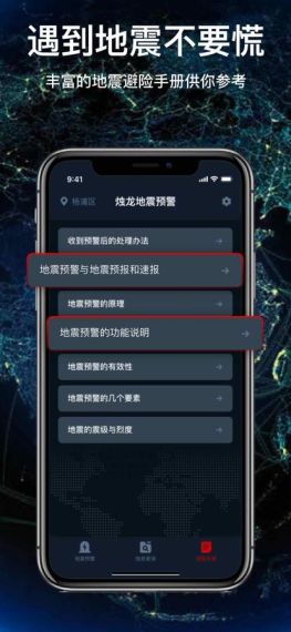 地震预警app哪个最准 地震预警app有用吗