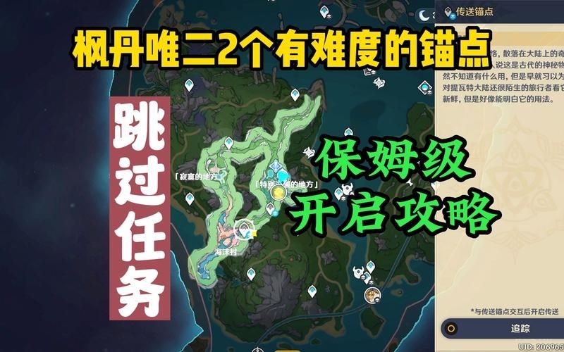 原神海沫村地下锚点怎么开