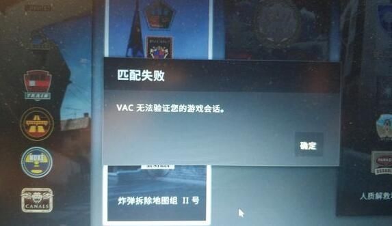 vac无法验证您的游戏会话是什么意思