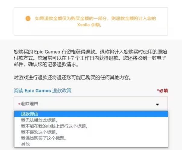 epic怎么退款