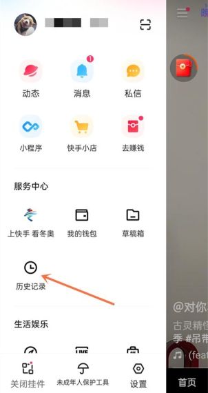 快手历史浏览记录在哪里看