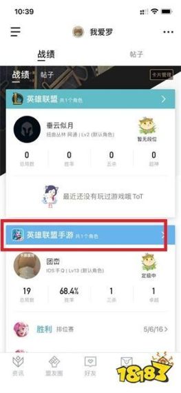 掌上英雄联盟怎么看好友
