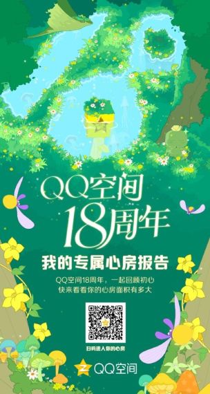 QQ空间18周年2023活动入口地址