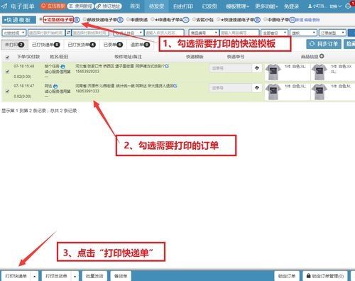 千牛工作台怎么打印电子面单