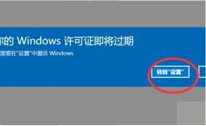 windows许可证即将过期怎么办