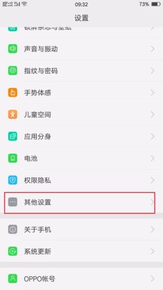 oppo安全键盘怎么取消