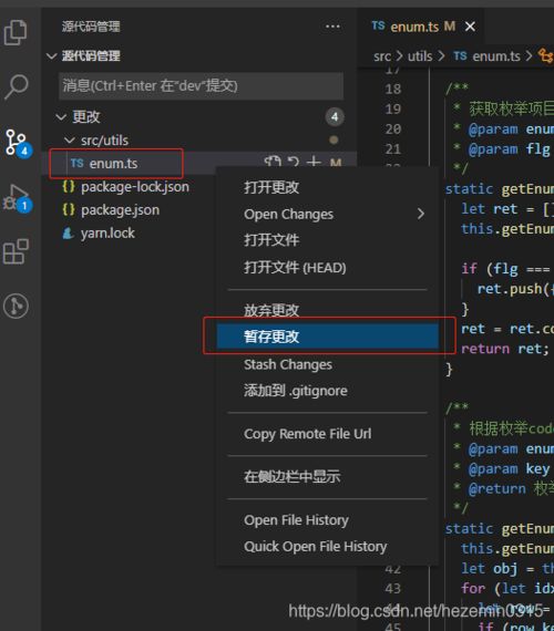 vscode怎么开启智能提交功能