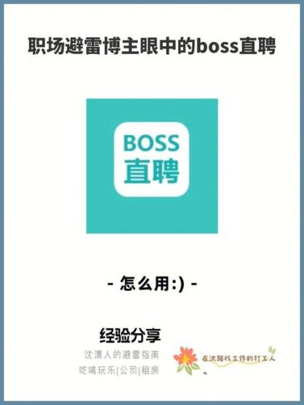 boss直聘如何更换微信号