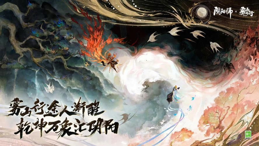 阴阳师雾山五行联动什么时候出