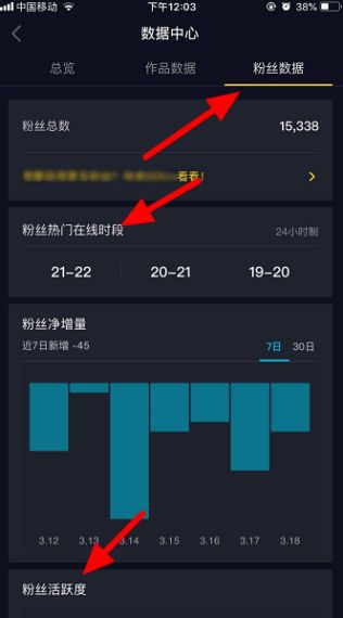 抖音怎么查看粉丝数据