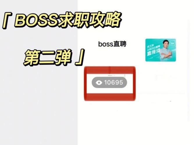 boss直聘怎么投简历