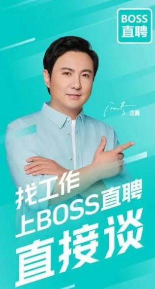 boss直聘招聘主播是真的吗