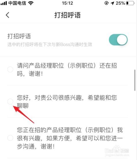 boss直聘怎么打招呼比较好