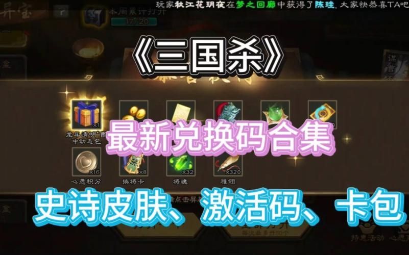 三国杀兑换码2023最新