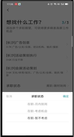 boss直聘怎么关闭求职状态